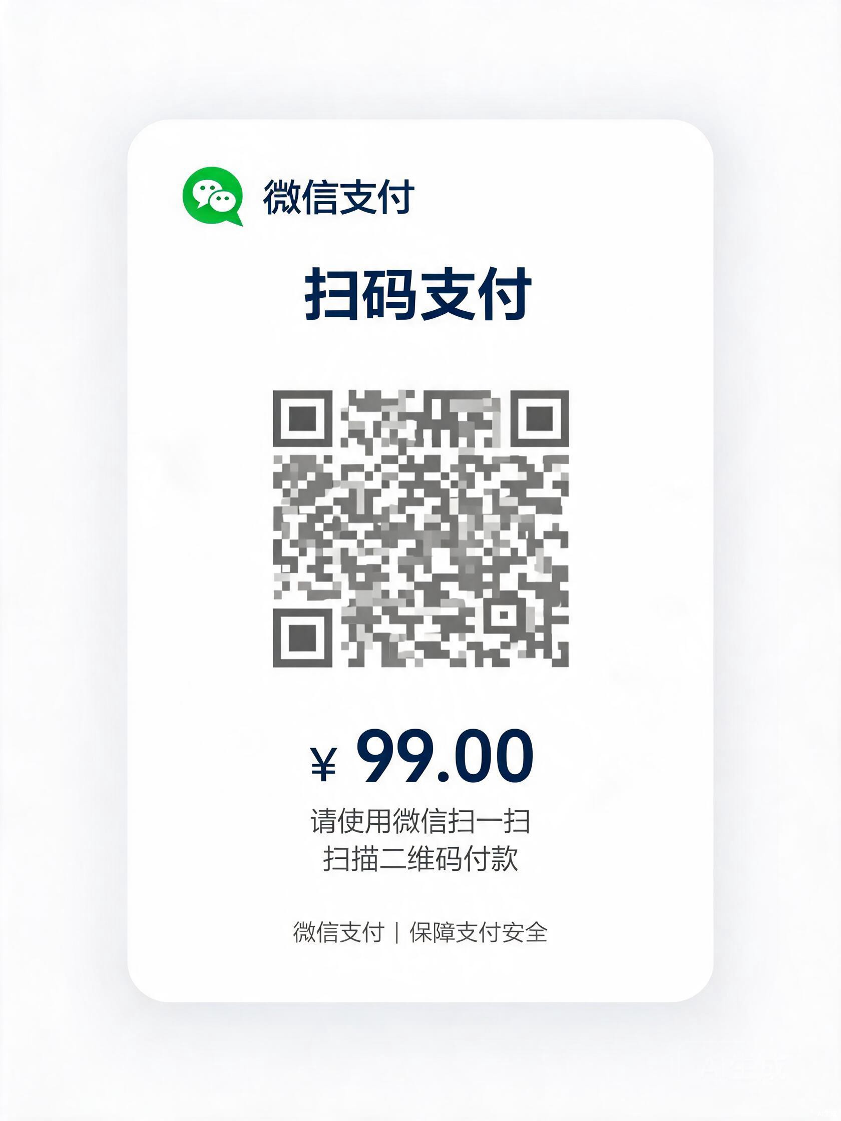微信支付二維碼